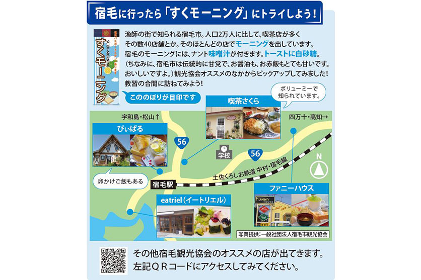 宿毛（すくも）自動車学校の周辺スポット詳細