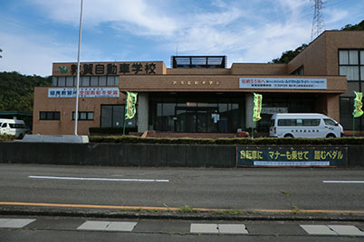 敦賀自動車学校の施設紹介