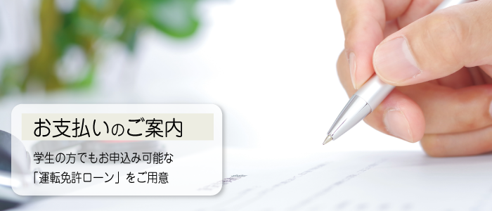 お支払いのご案内