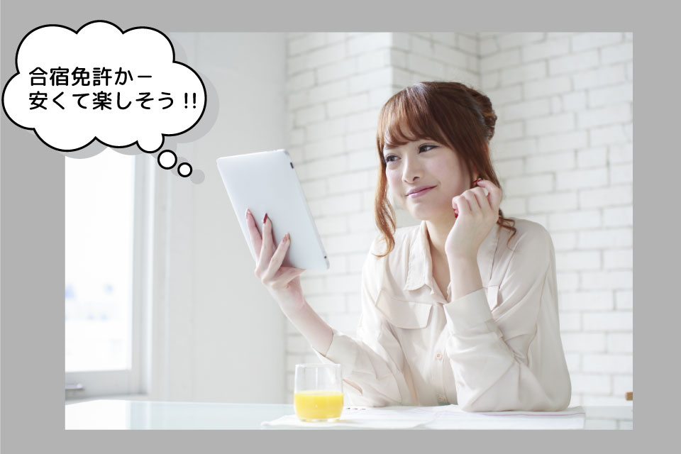 申込が遅くて損する人 申込が遅くて損する人