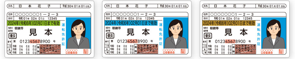 運転免許証の色