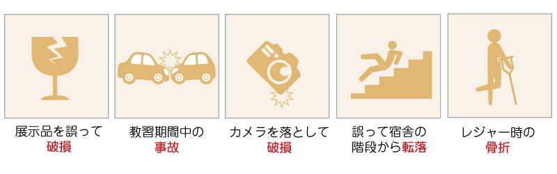 合宿免許あんしん傷害保険 合宿免許あんしん傷害保険